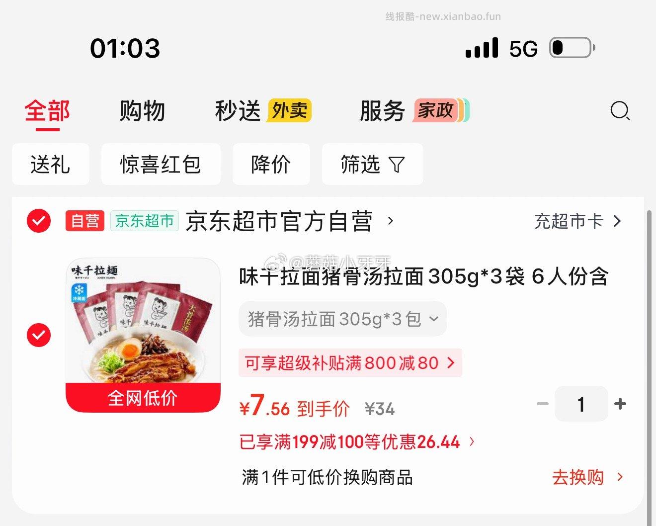 味千拉面猪骨汤拉面305g*3袋 7.56元 - 线报酷 味千拉面猪骨汤拉面305g*3袋 7.56元 - 线报酷
