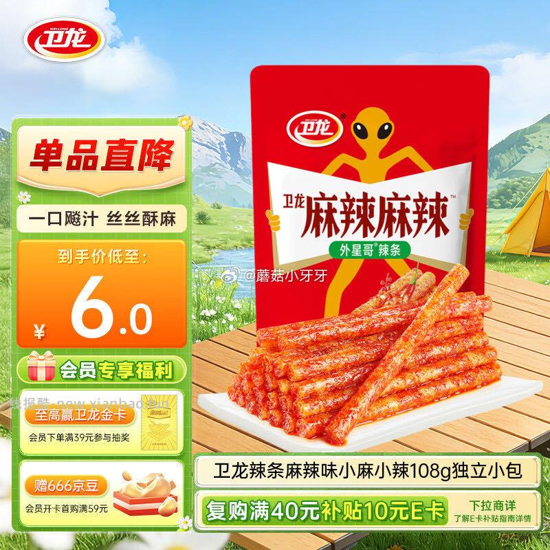 反馈 卫龙 辣条 麻辣味108g 砸5券 叠1首单0 - 线报酷