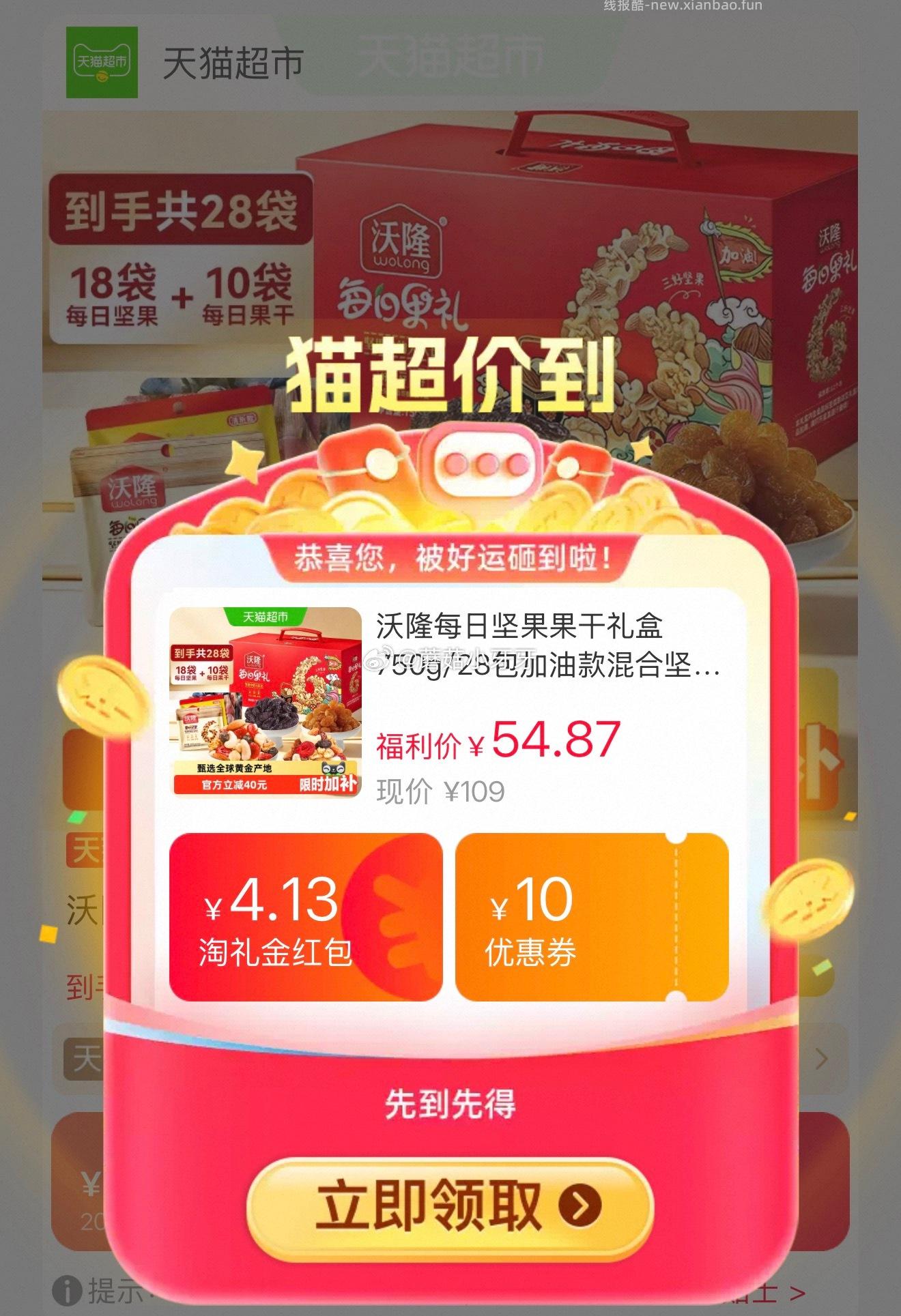 沃隆每日坚果礼盒750g/28包 1元 - 线报酷 沃隆每日坚果礼盒750g/28包 1元 - 线报酷