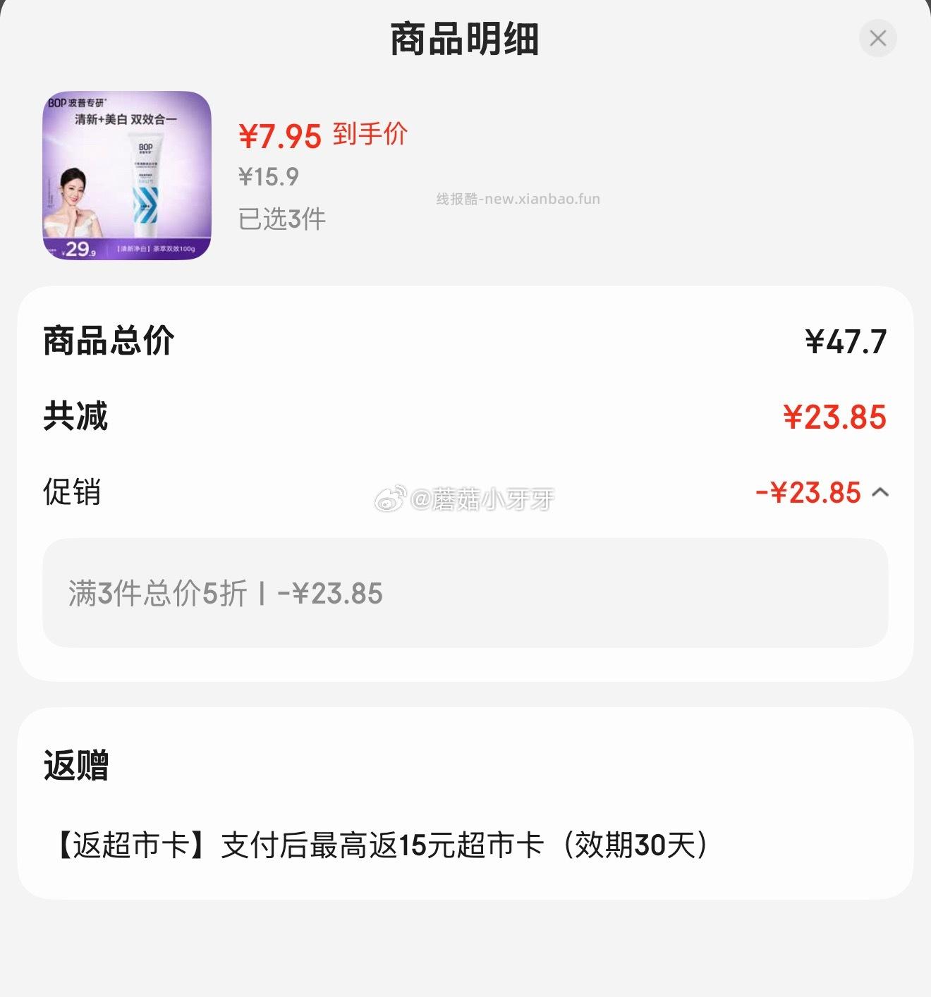 波普专研（bop）茶萃牙膏100g 拍3件 每件7.95元 - 线报酷