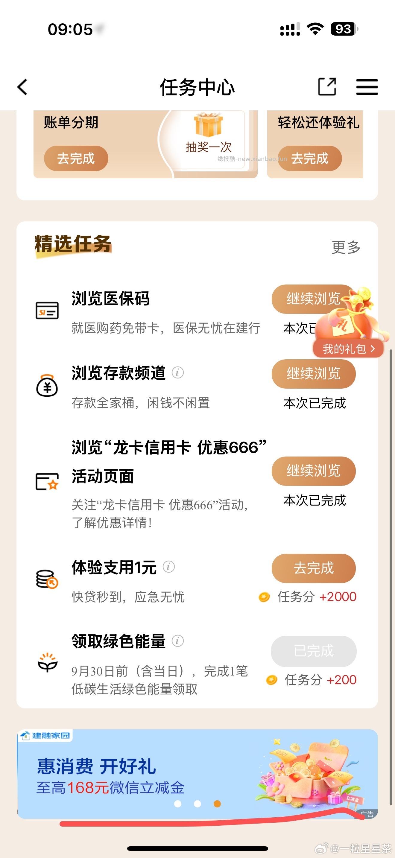 中了88 第一次 - 线报酷