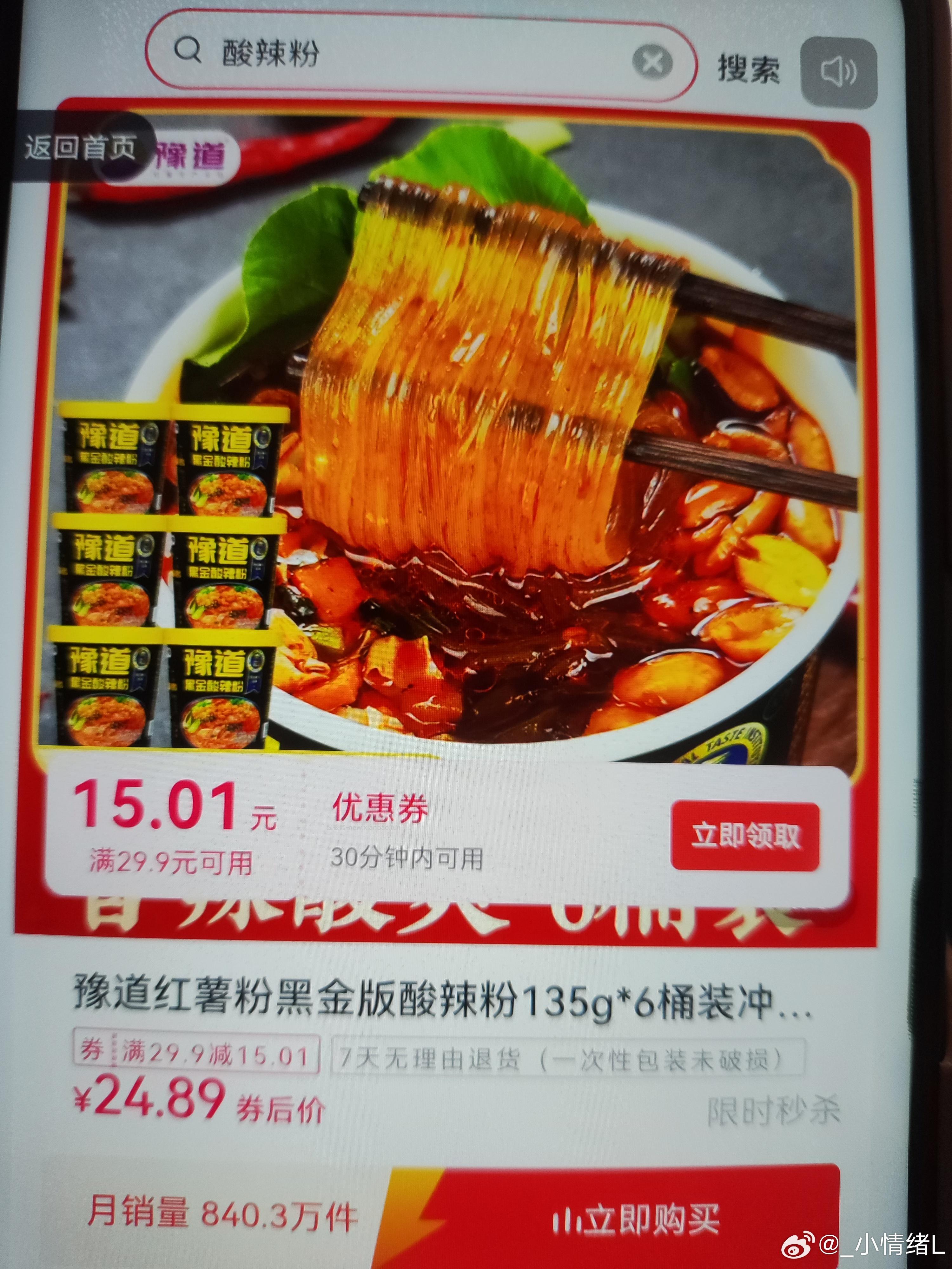 cn现在能刷出来酸辣粉 - 线报酷