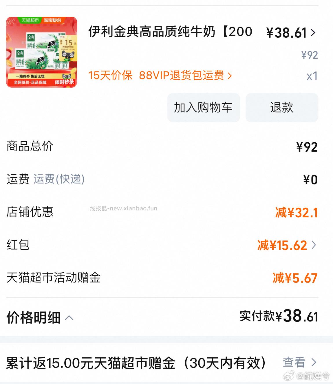 到手36块24瓶领有lj7块多但是要反卡介意不买 - 线报酷