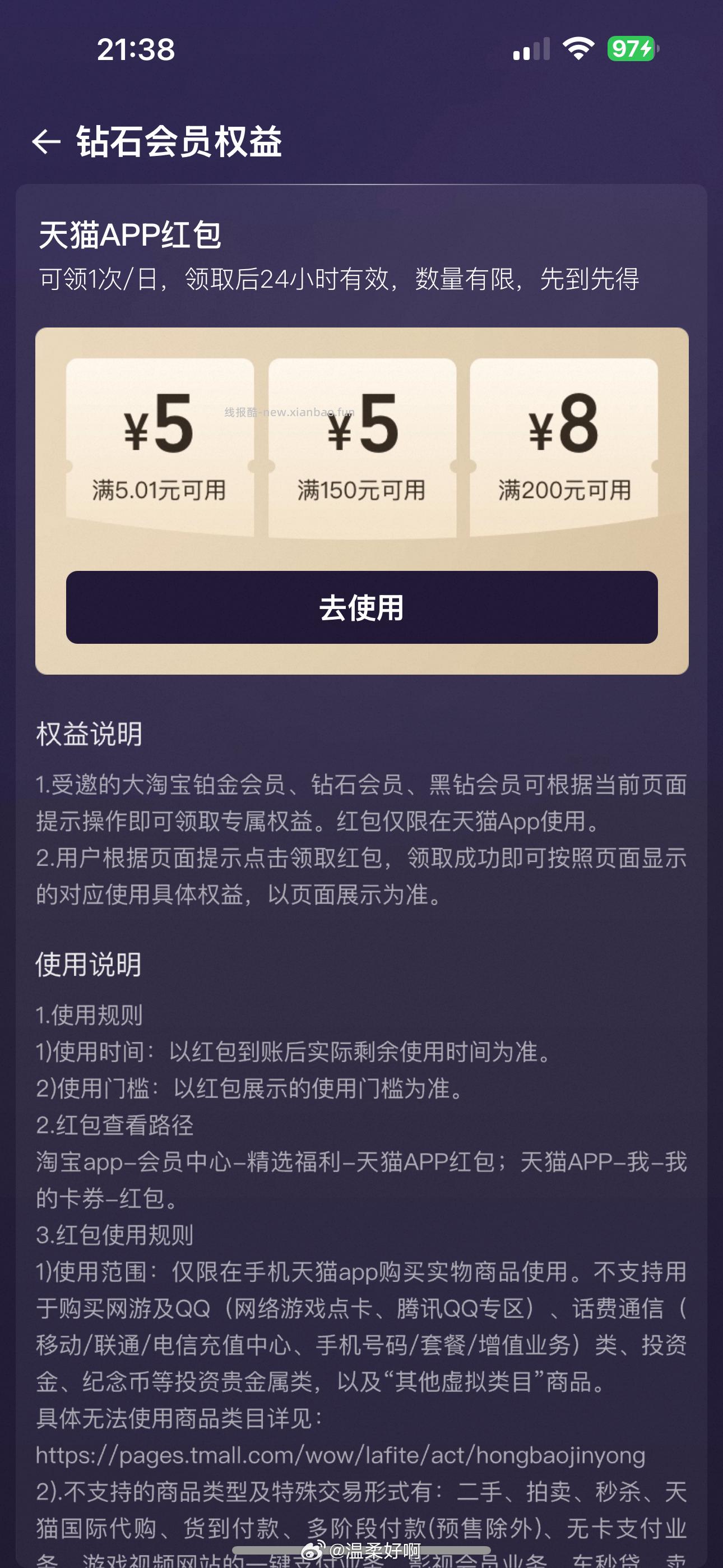 tb 我的 会员中心 tm🧧 有5块可用 - 线报酷