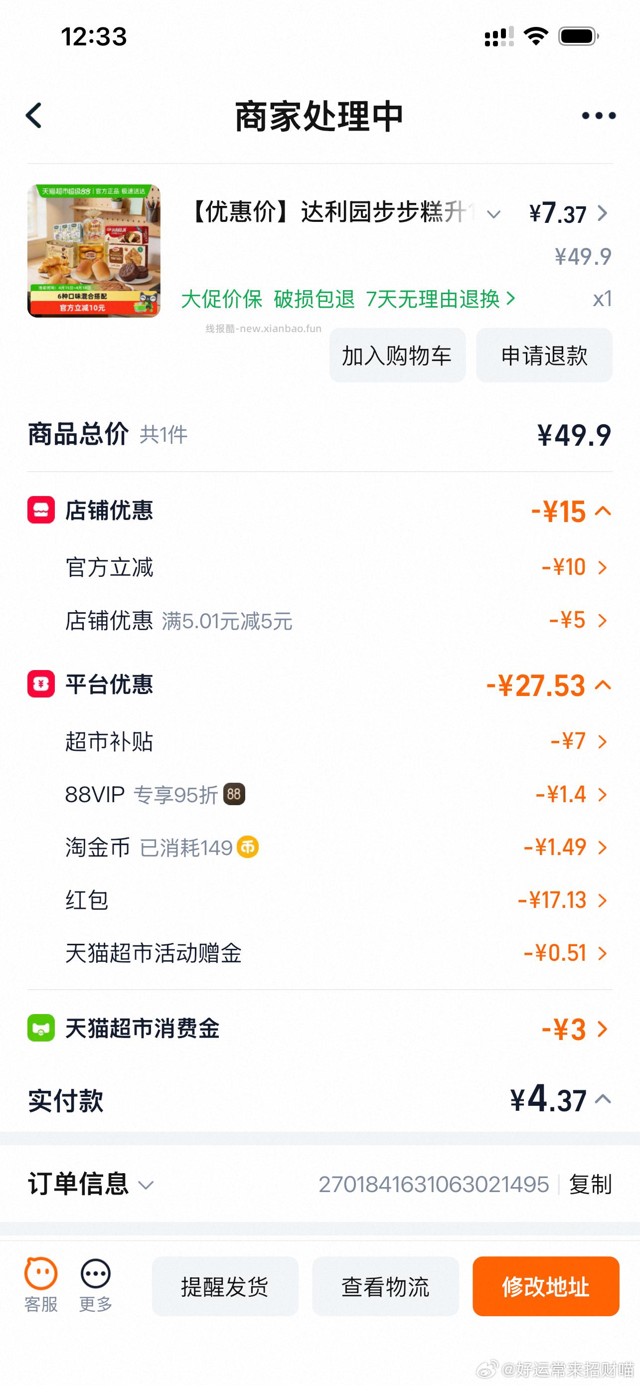 mc达利园 3块ppj 加tlj 叠加签到 🍚1.67 - 线报酷