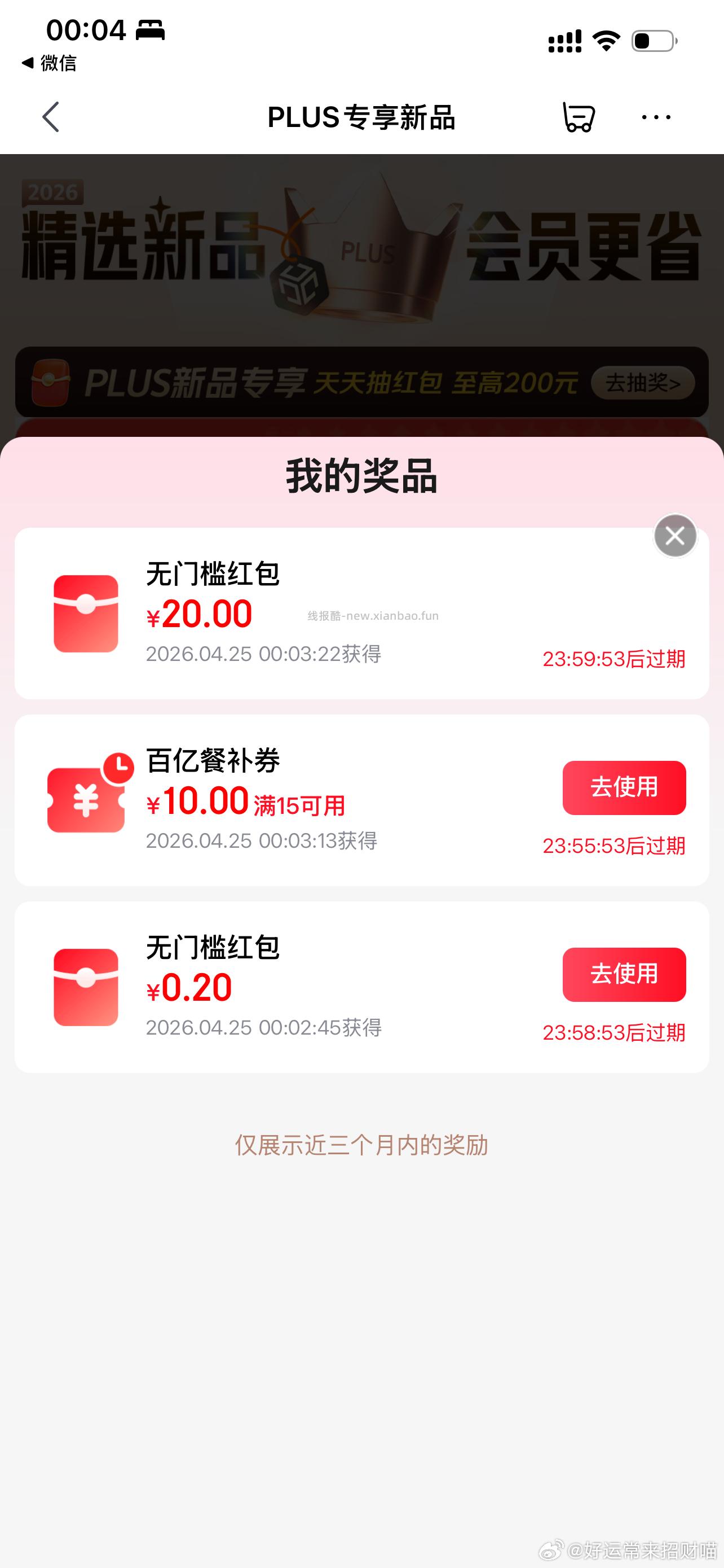 plus 抽奖 有20无门槛 - 线报酷
