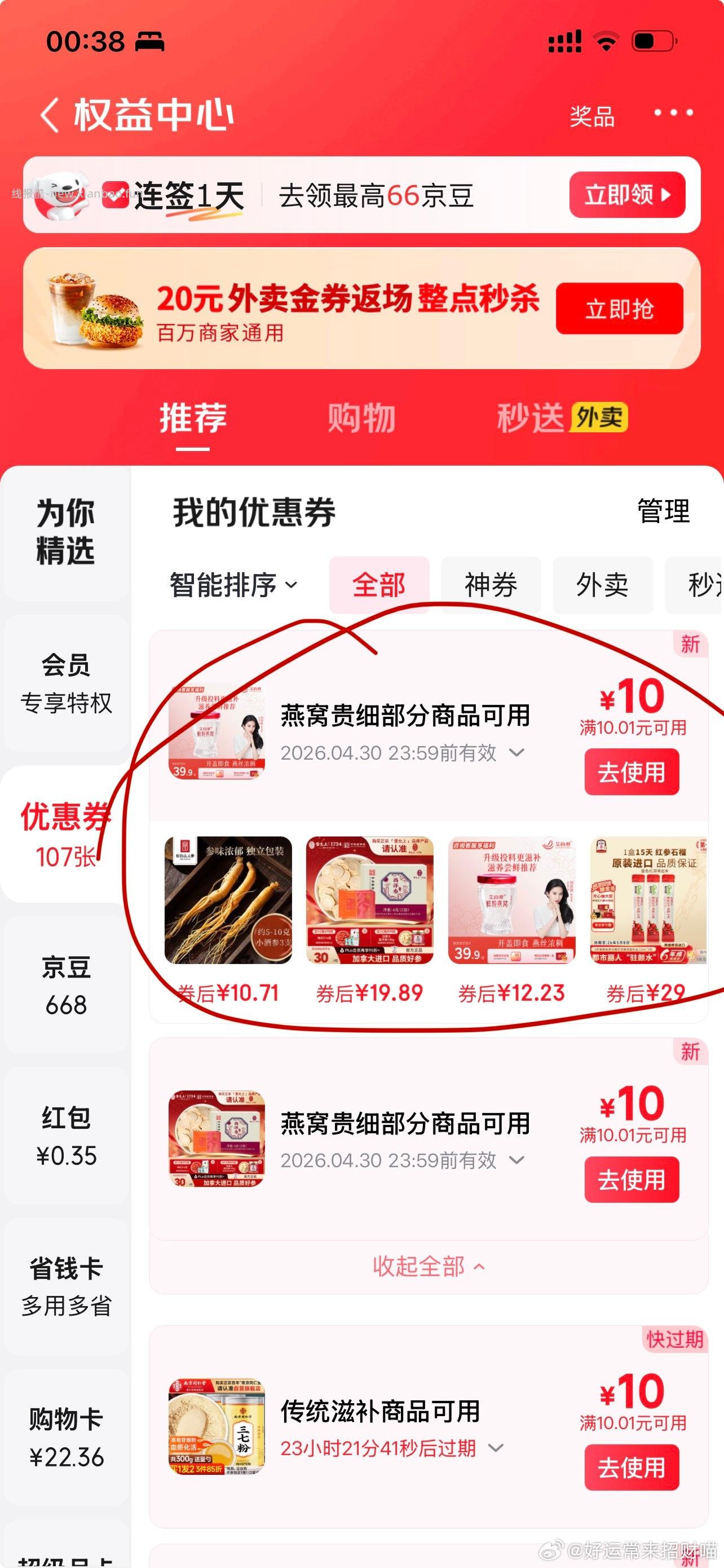 领券中心领这张 ms 加购这个人参 自辨哈 - 线报酷