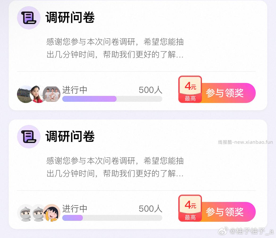 蹲yjwd 调研问卷 - 线报酷