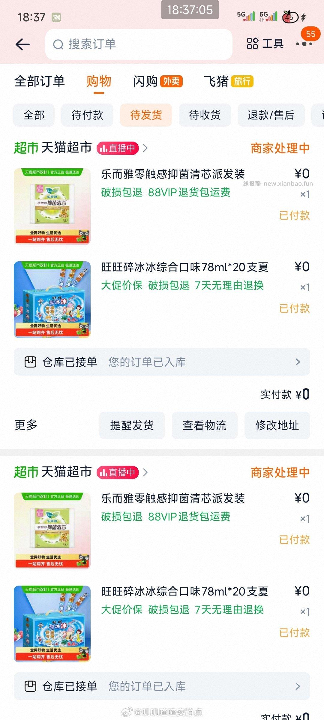 翻牌有碎碎冰不包邮需要带一个包邮的 - 线报酷