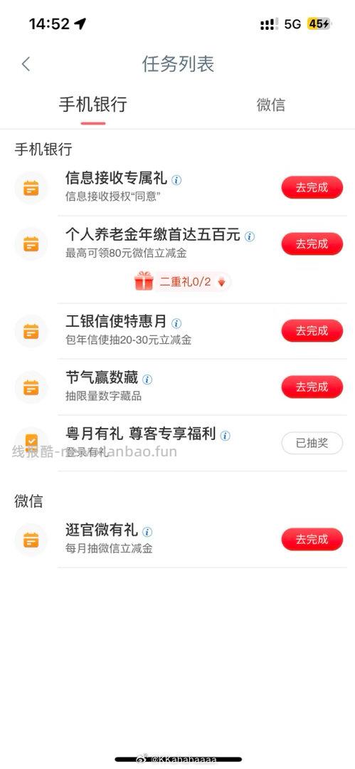 工行 粤月有礼 试一试 - 线报酷