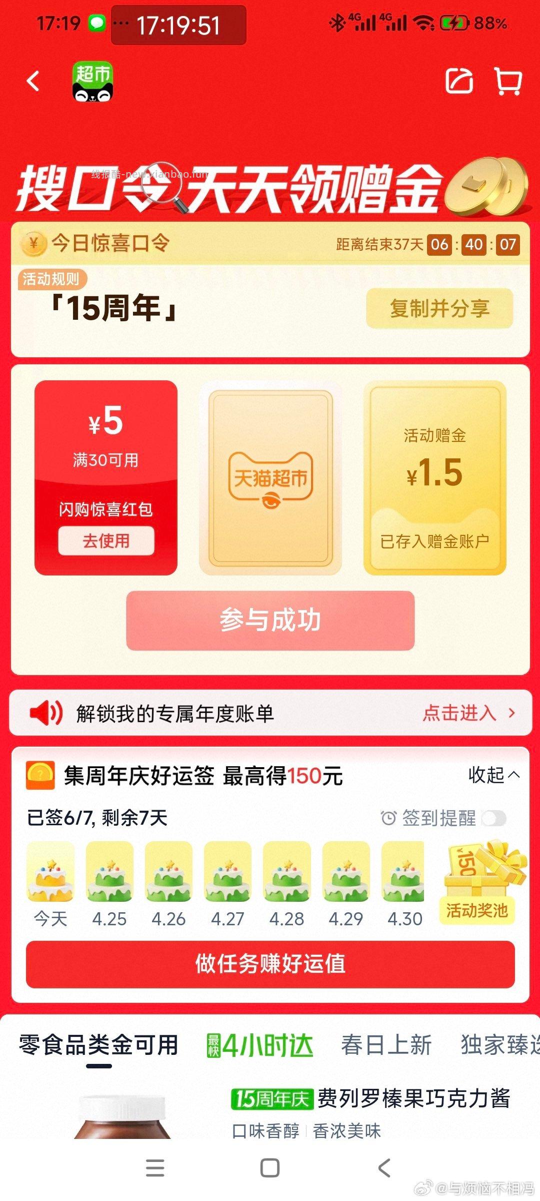 分享图片 - 线报酷