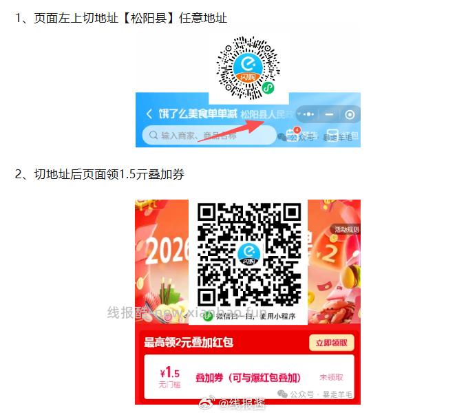 早点领取 淘宝闪购领1.5亓无门槛叠加券 1 页面左上切地址 松阳县 任意地址 - 线报酷