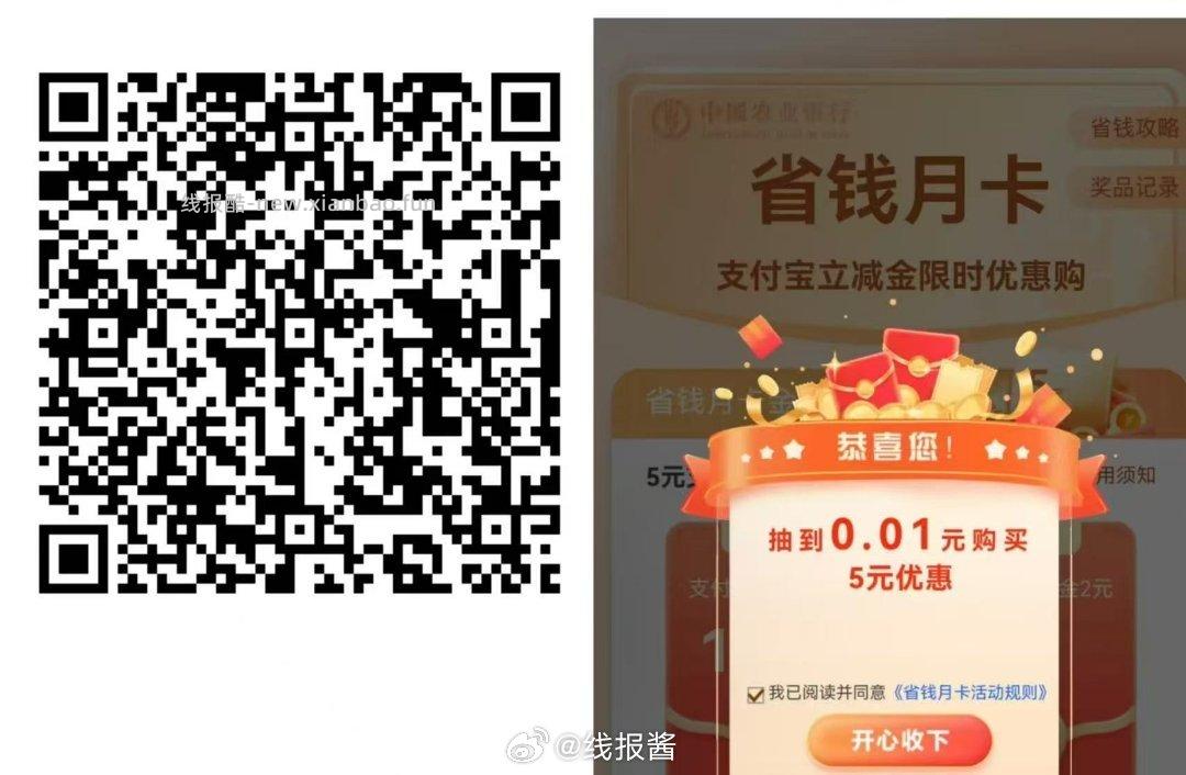 农行省钱卡 - 线报酷