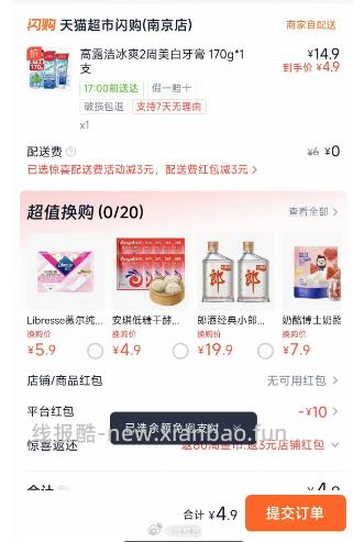 牙膏很多低价包邮 1 先零售券包 越大越便宜 2 淘宝闪购如图-超市便利-爆好价 - 线报酷