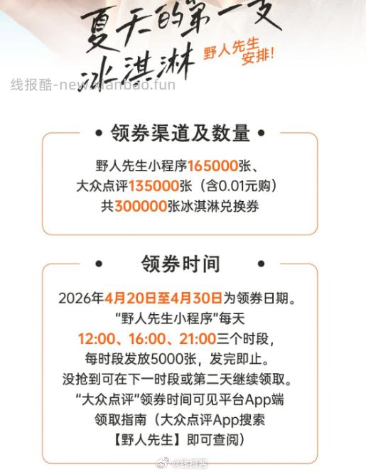 12点 大众点评是搜 野人先生请吃饼 月20日-4月30日 🔍野人先生小程序 - 线报酷