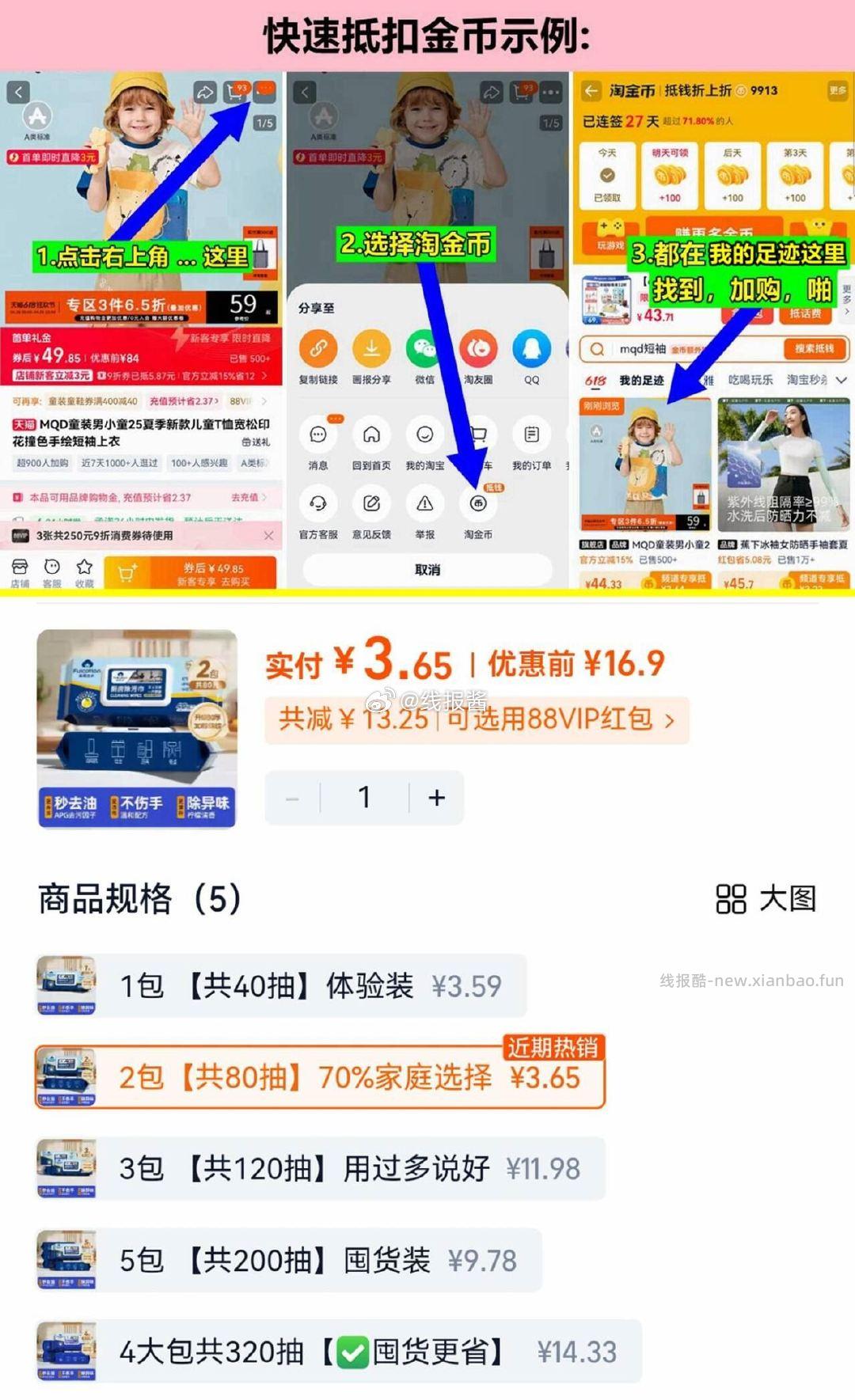 棉柔世家厨房湿巾40抽*2包 3.8元 - 线报酷