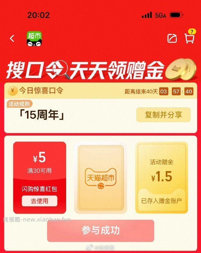 搜 周年 现在有1.5猫卡 - 线报酷