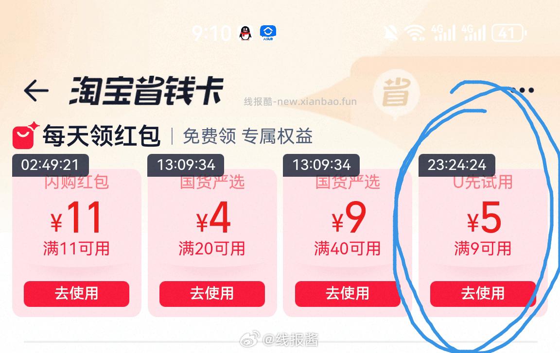 桃宝搜索 省钱卡 领U先9-5虹包 实际很多都能用 可以叠加一元猫卡 - 线报酷