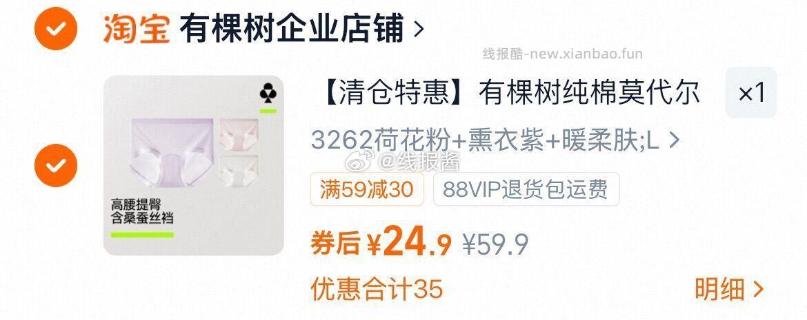 有棵树女士莫代尔冰丝内裤3条装 24.9元 - 线报酷