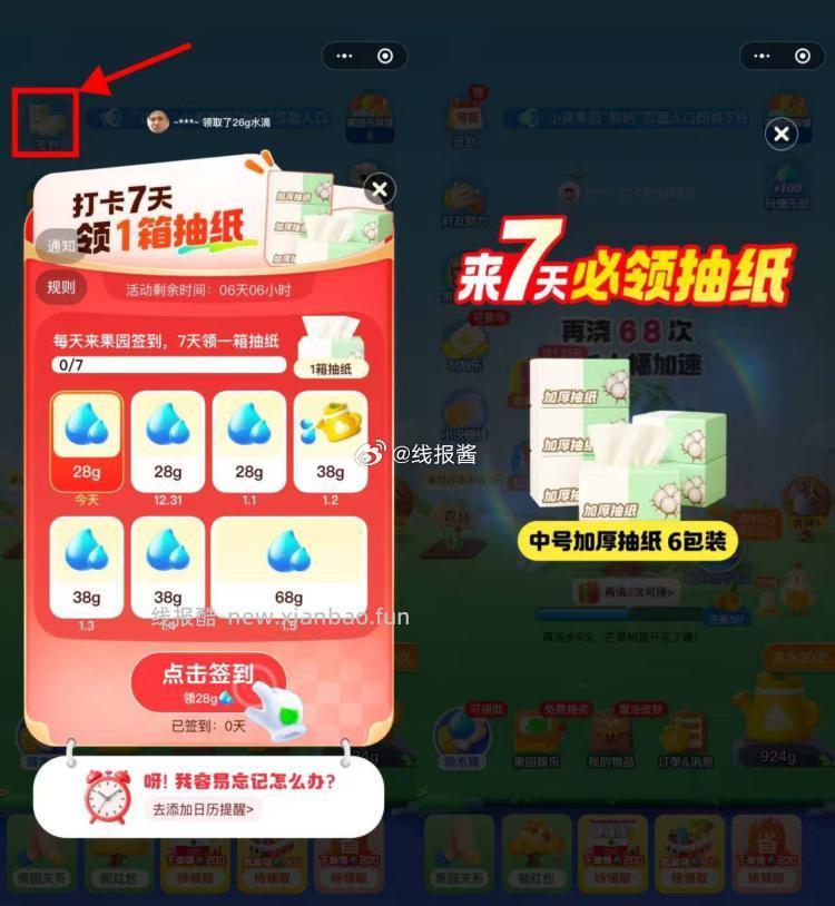美団app搜 小美果园 如图 左上角 点.签.到 部分人有入口 记得每天签到 - 线报酷