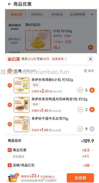 来伊份最后一天 江浙沪来伊份99-50-20 1 先把页面红包全领 2 - 线报酷