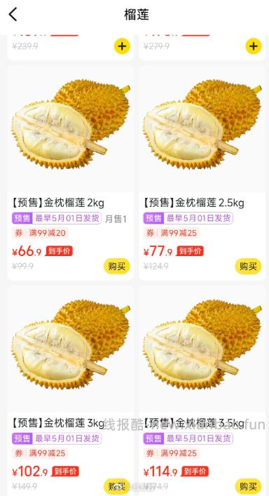 京津冀自测 永辉超市 榴莲有好价 - 线报酷