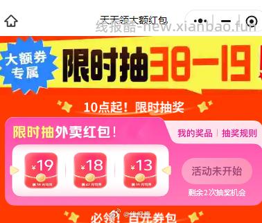 10点 美团抽38-19四个入口 次抽奖机会 不冲突 来 公众号:暴走羊毛 - 线报酷