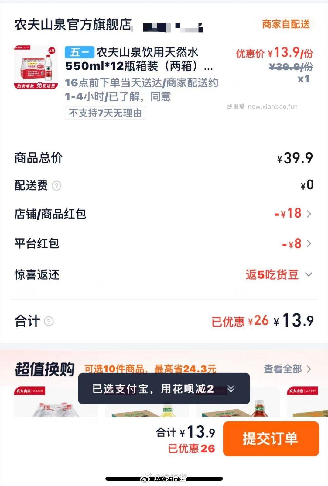 农夫山泉2箱 13.9元 - 线报酷