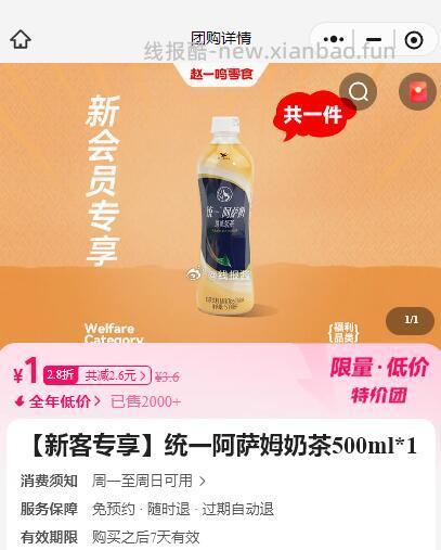 赵一鸣阿萨姆1元，美团搜数字人民币 0.01元 - 线报酷