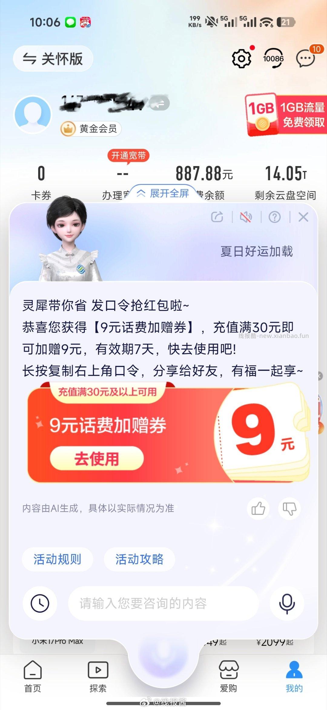 中行和移动都玩一下 - 线报酷