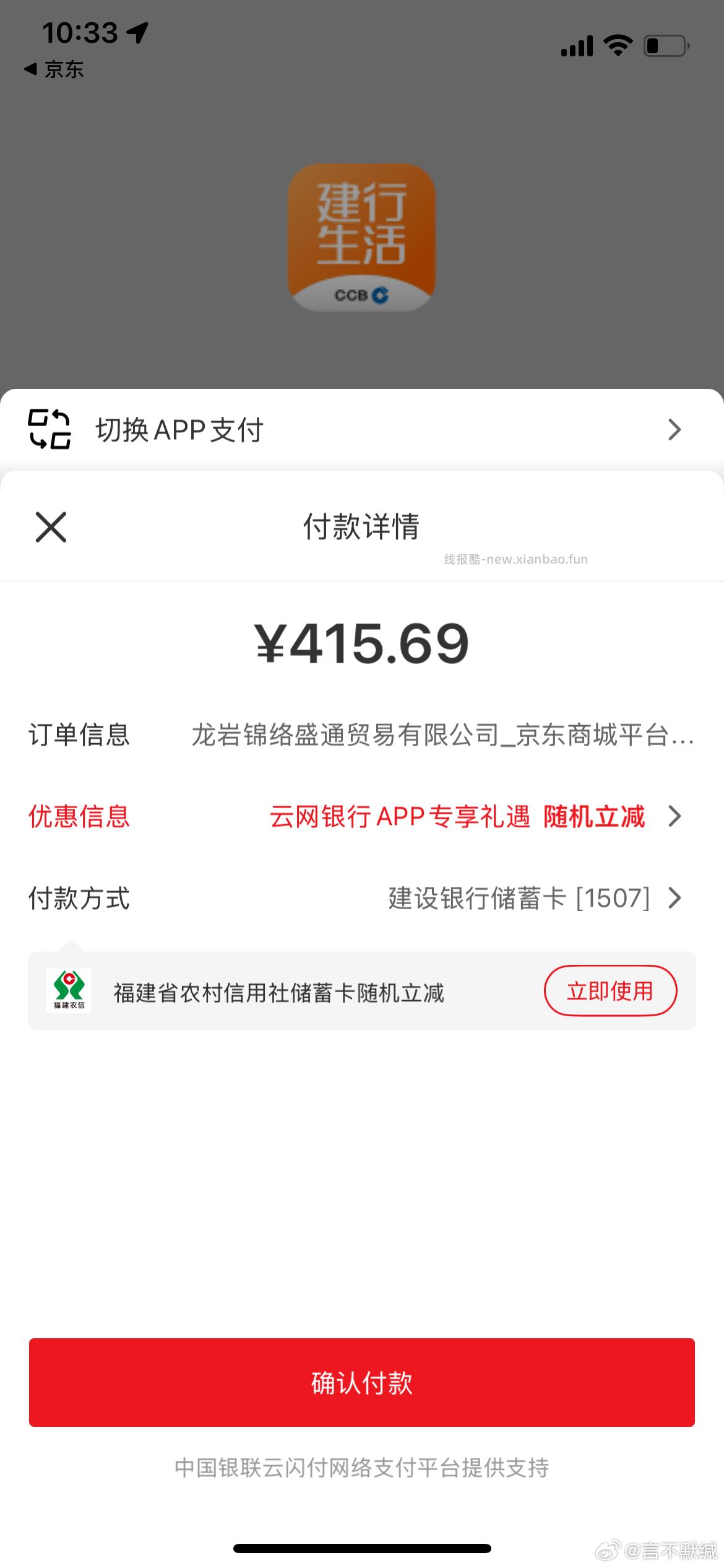 姐妹们可以帮我看下 为什么我要去付款就不能用国补了 折腾了一好久了 等下立马删 - 线报酷
