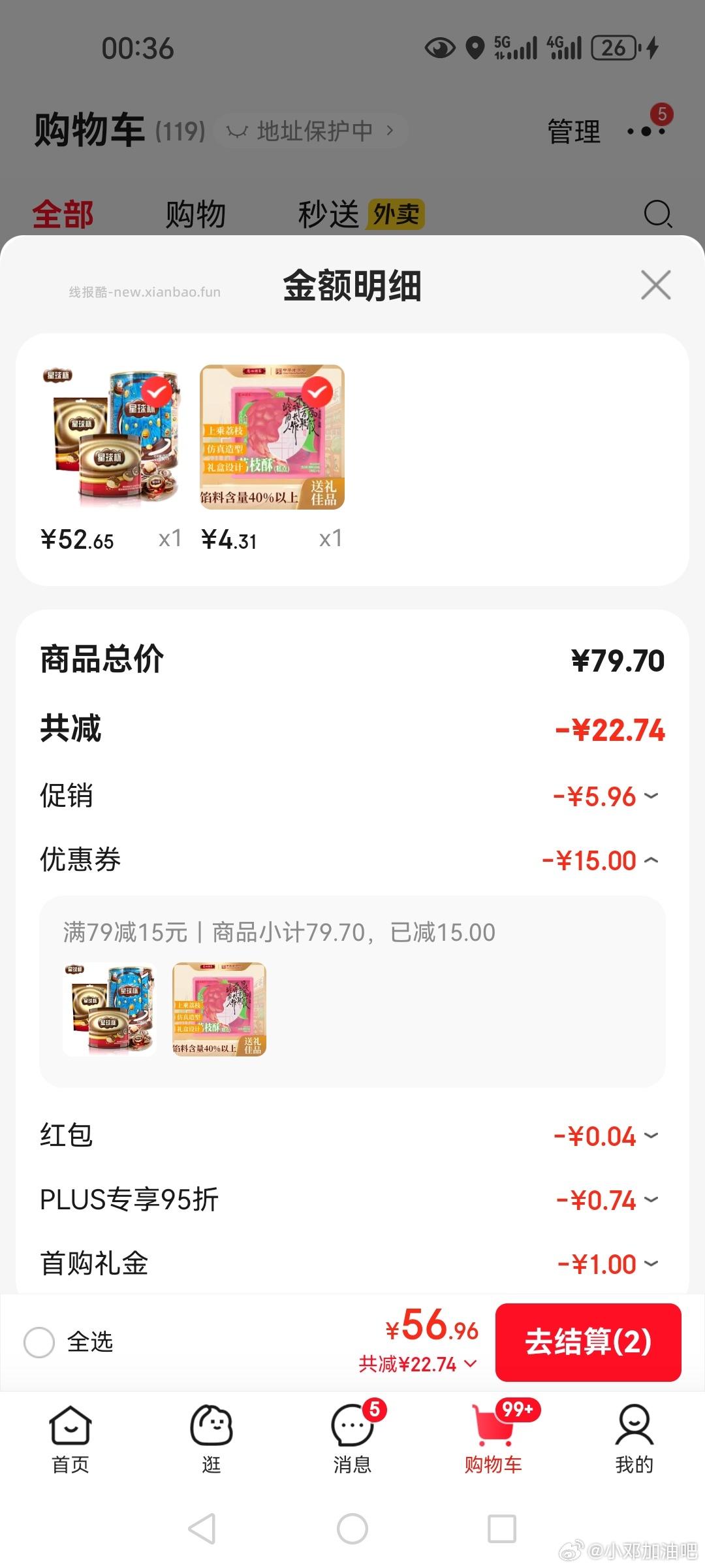 荔枝酥 - 线报酷