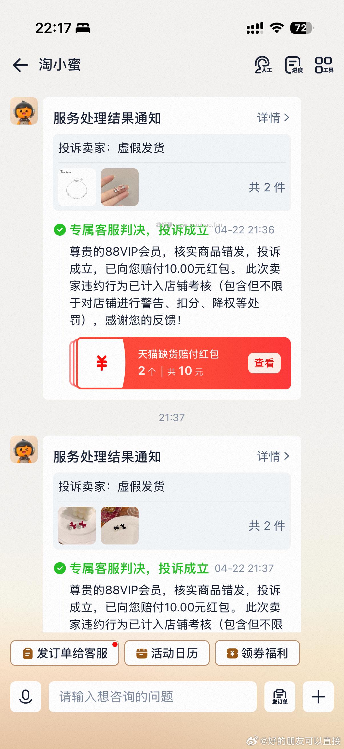 买了耳钉的去投诉 四单赔了40 - 线报酷