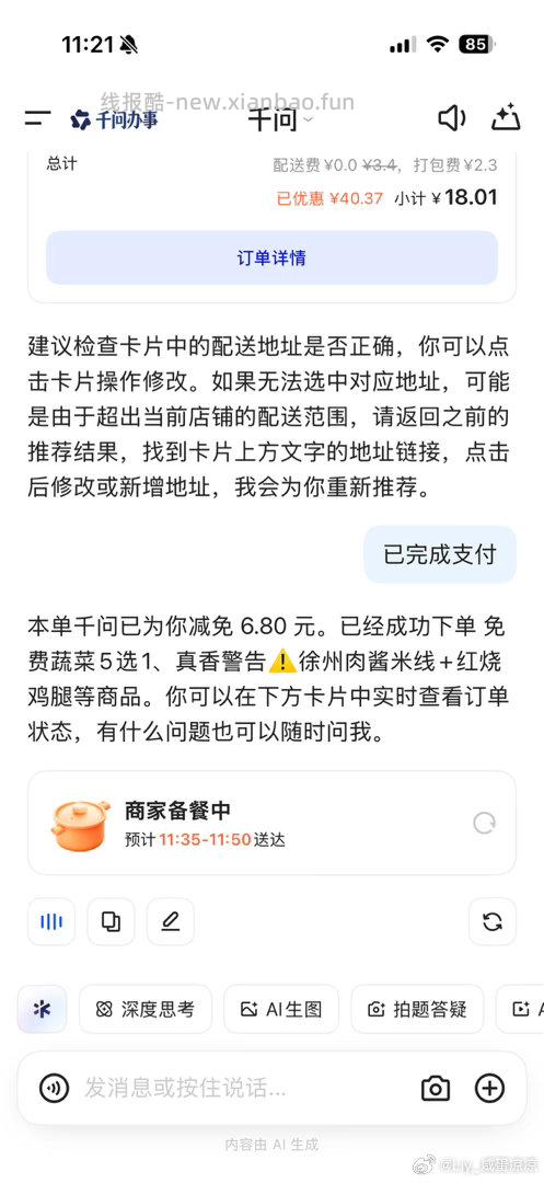 千问 刚减6.8 ​​​ - 线报酷