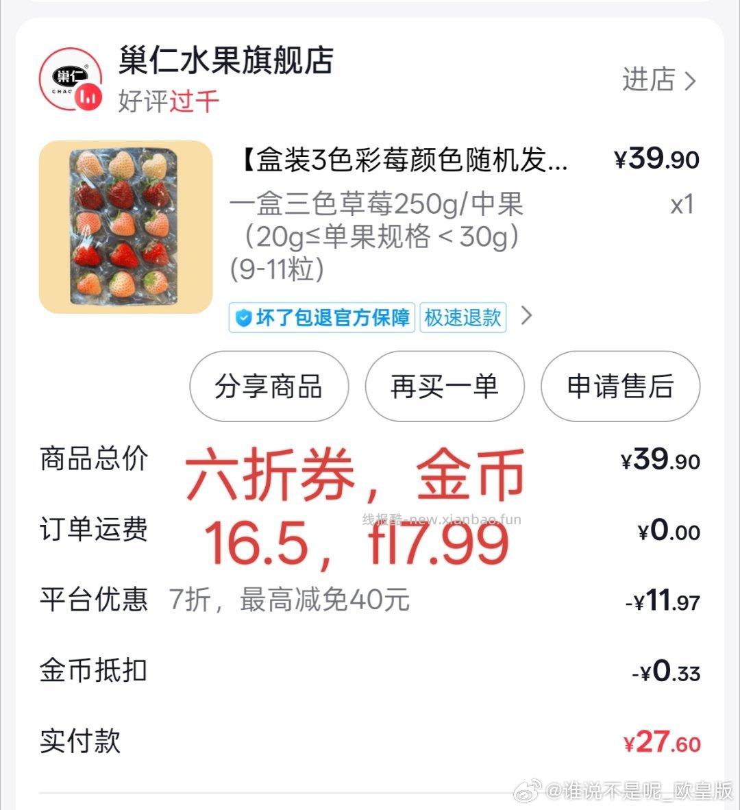 草莓 我买了2份 第一份3块多 第二份2块多 ​​​ - 线报酷