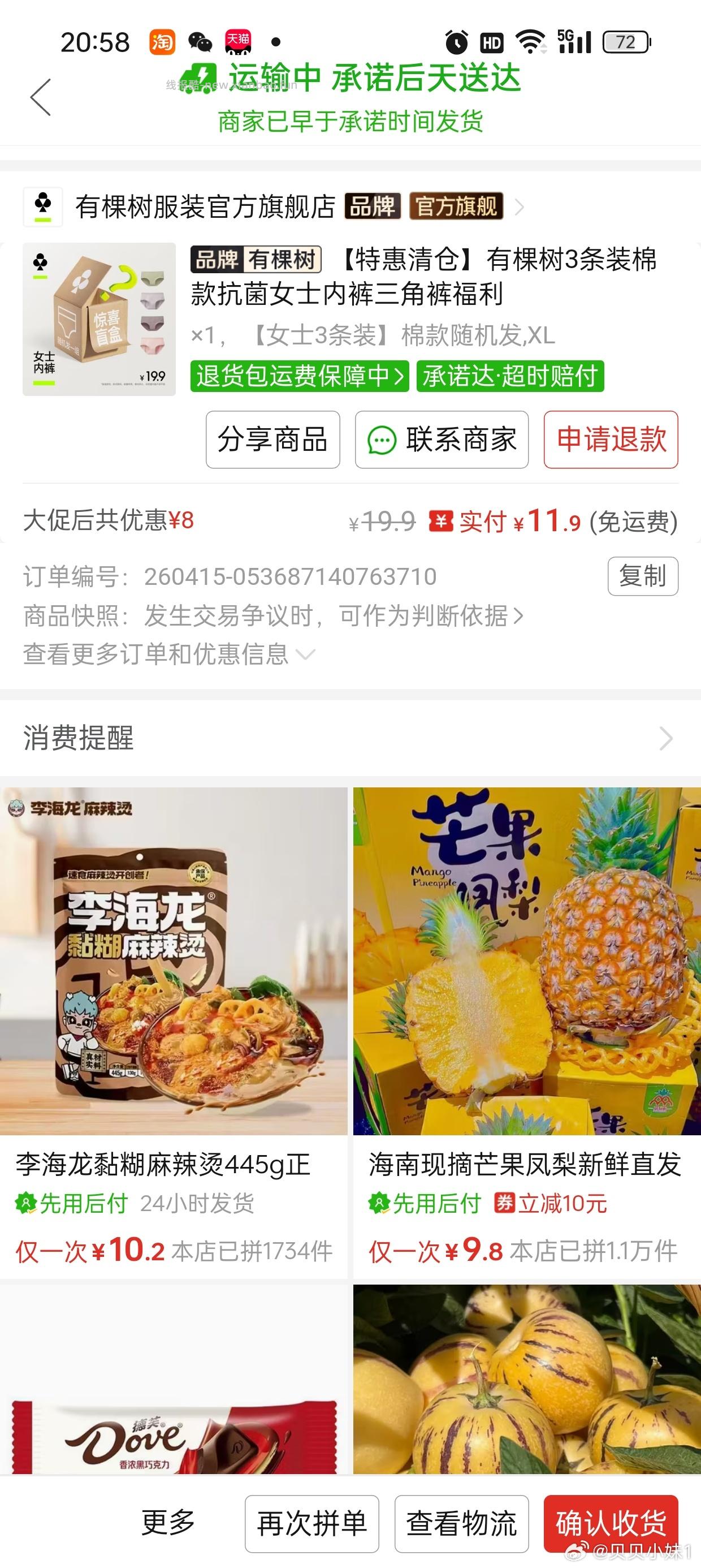 pxx yks盲盒全棉内裤11.9三条 要去刷 不知道刷不刷的到 - 线报酷