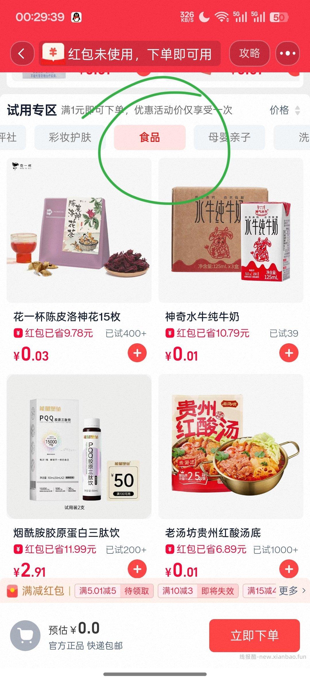 这里有0.01百菲酪 - 线报酷