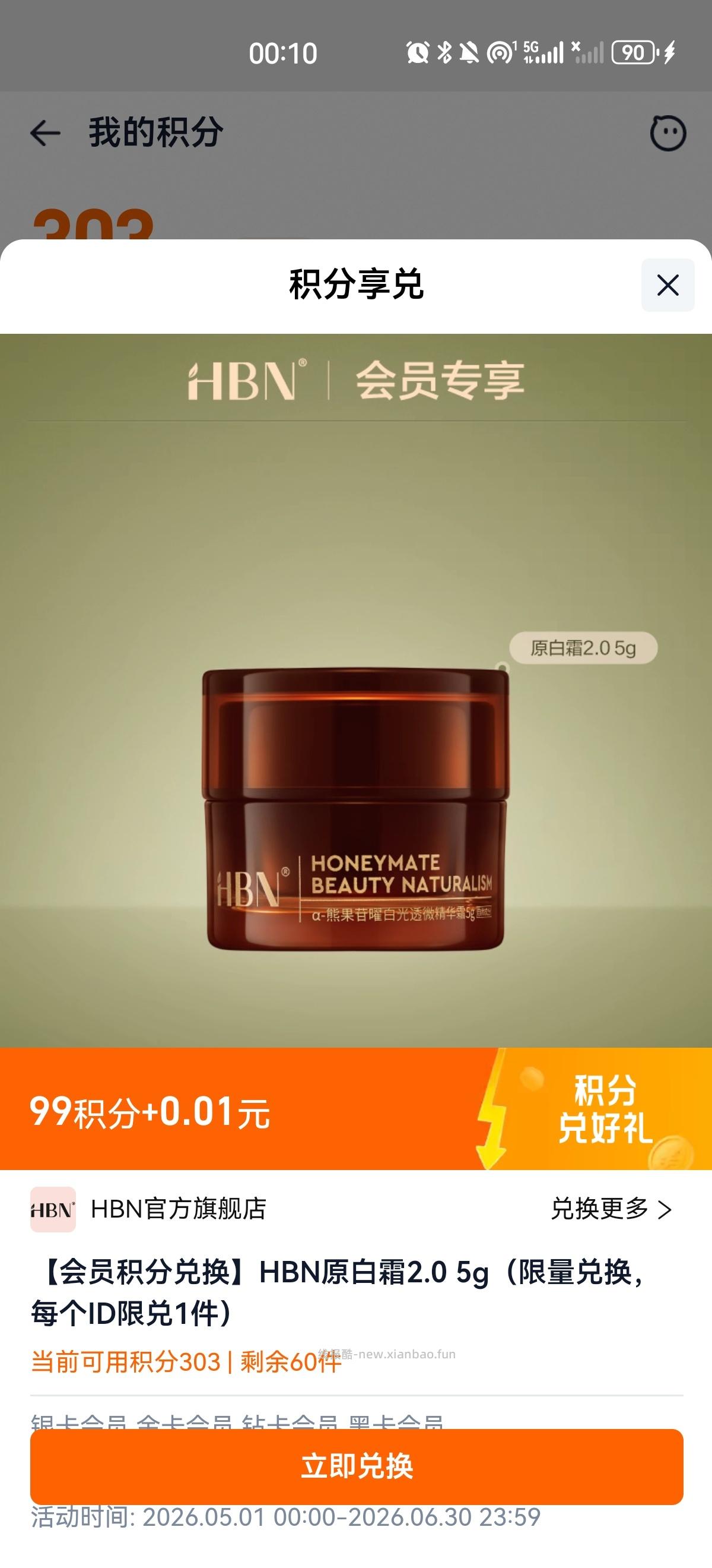 h/b/n 会员兑换 - 线报酷