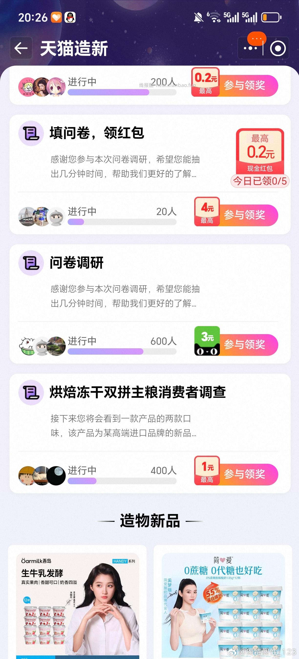 yjwd蹲蹲问卷调研 ​​​ - 线报酷