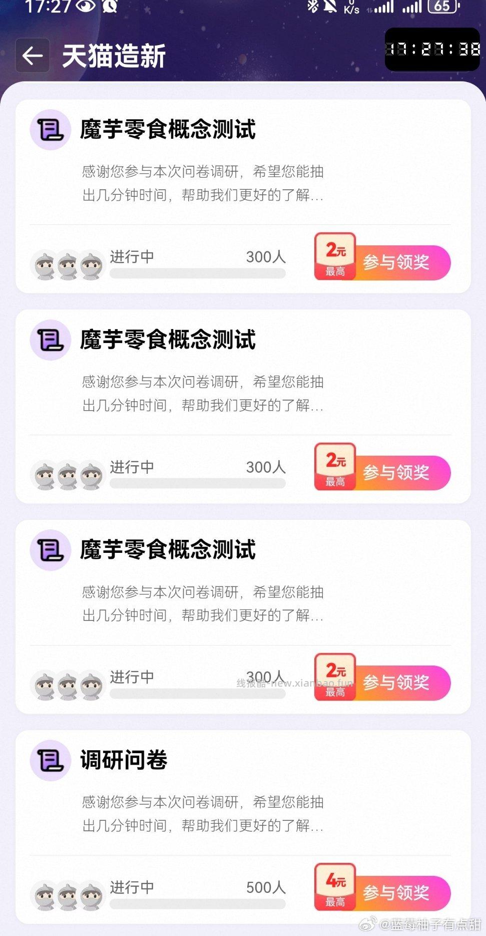 yjwd 魔芋零食 - 线报酷