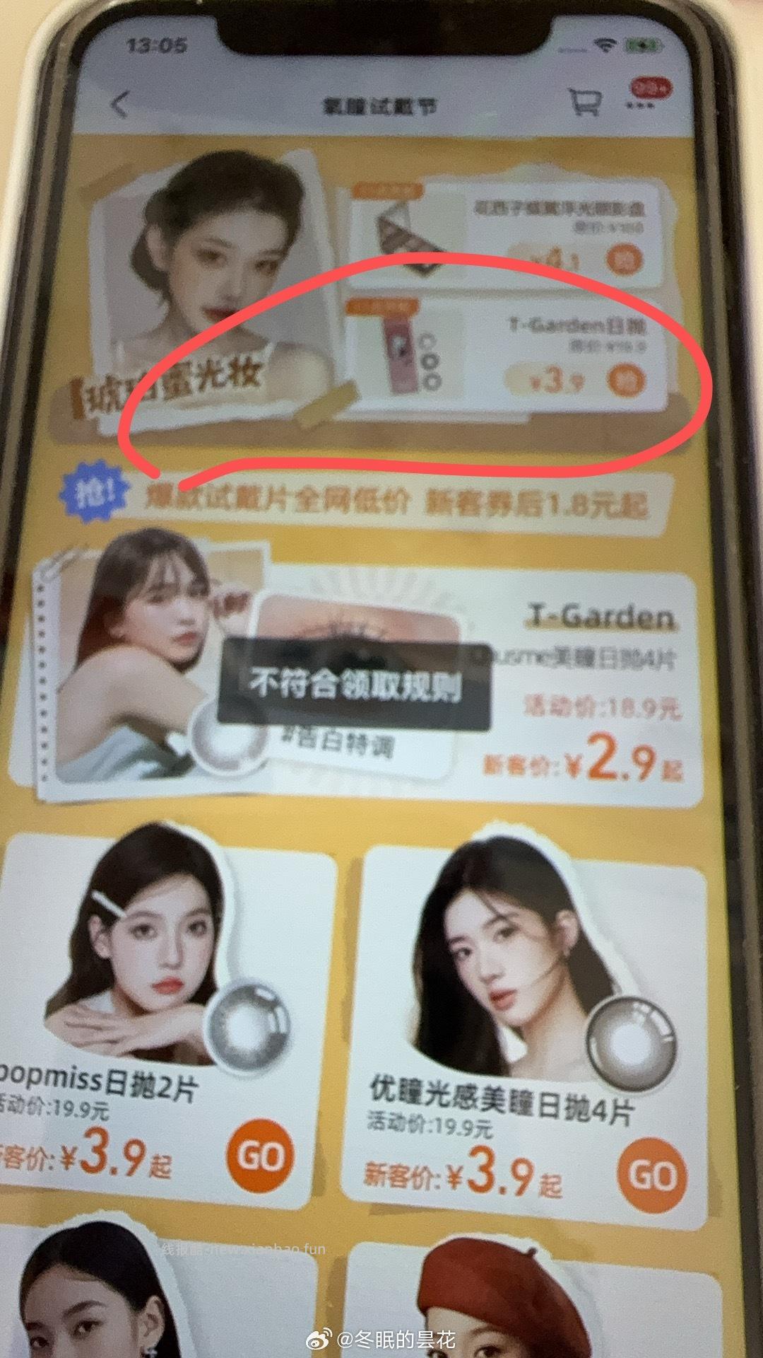 搜氧瞳试戴节领17-16能买美瞳日抛2.9能买片美瞳也能买透明片。款式挺多的 - 线报酷