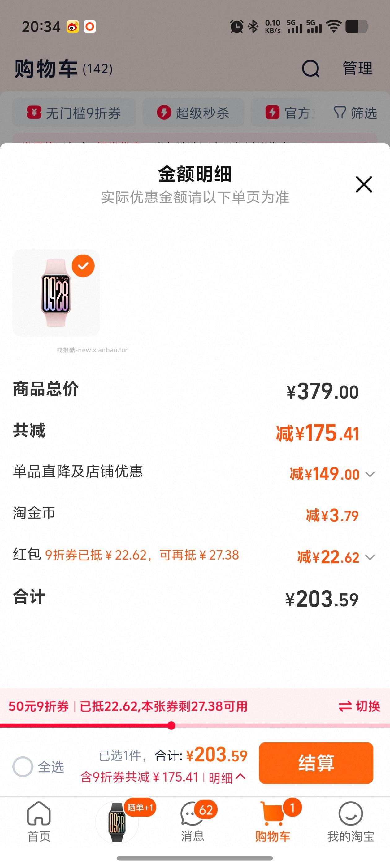 手表划算不 - 线报酷