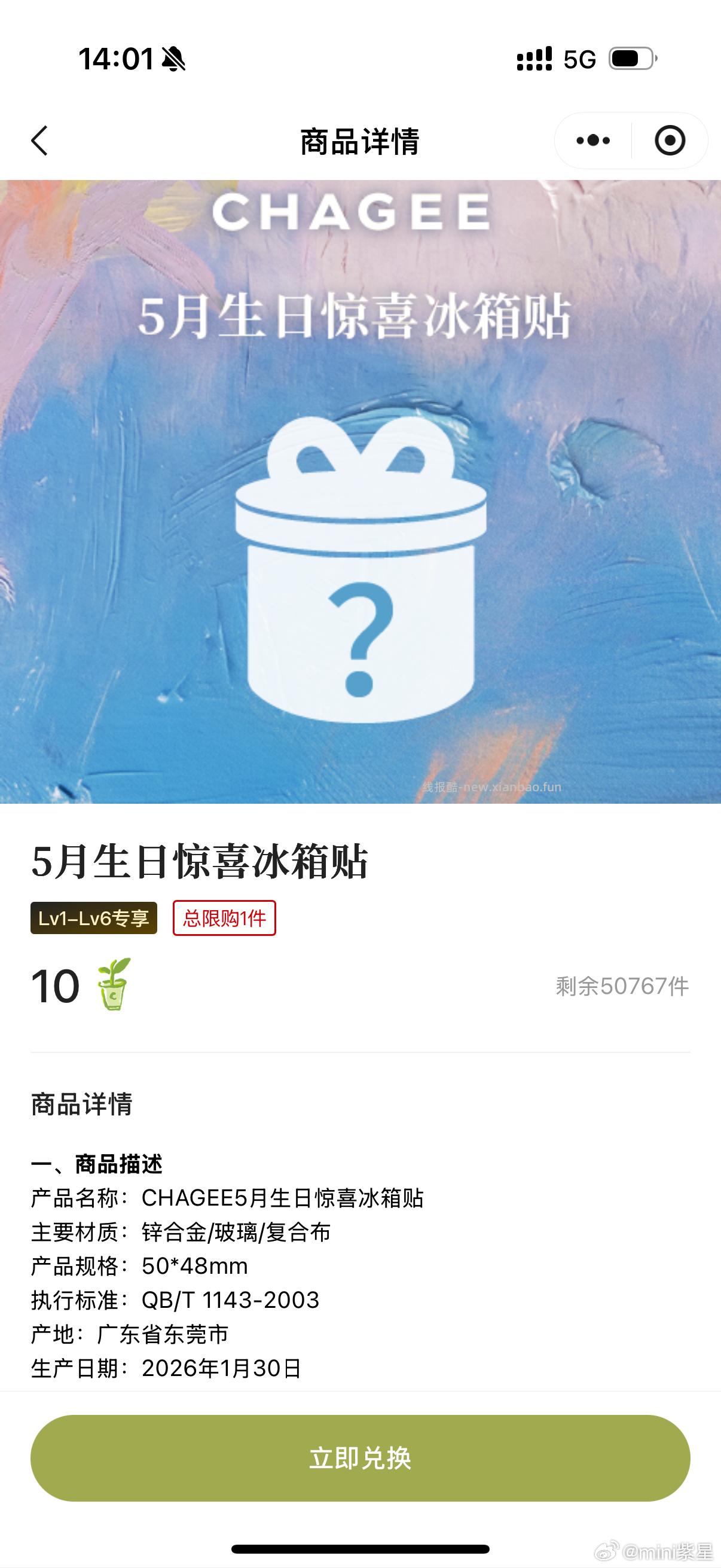 wcj10积分兑换冰箱贴 之前都是满15才送 - 线报酷