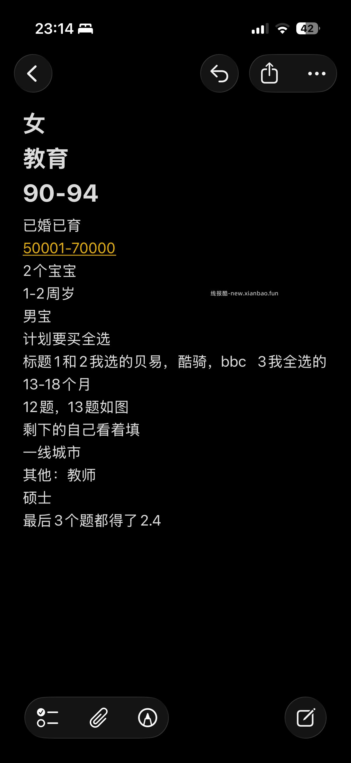 yjwd童车调研问券3个题答案一样 - 线报酷
