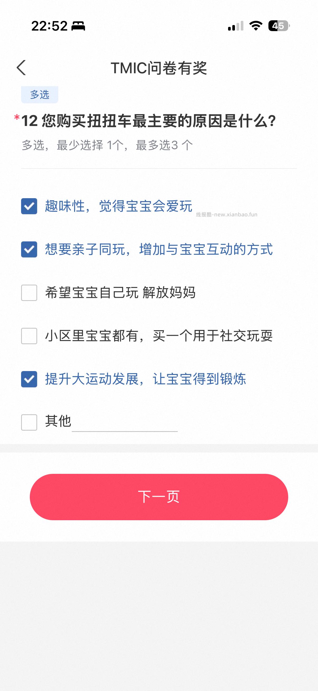 yjwd童车调研问券3个题答案一样 - 线报酷