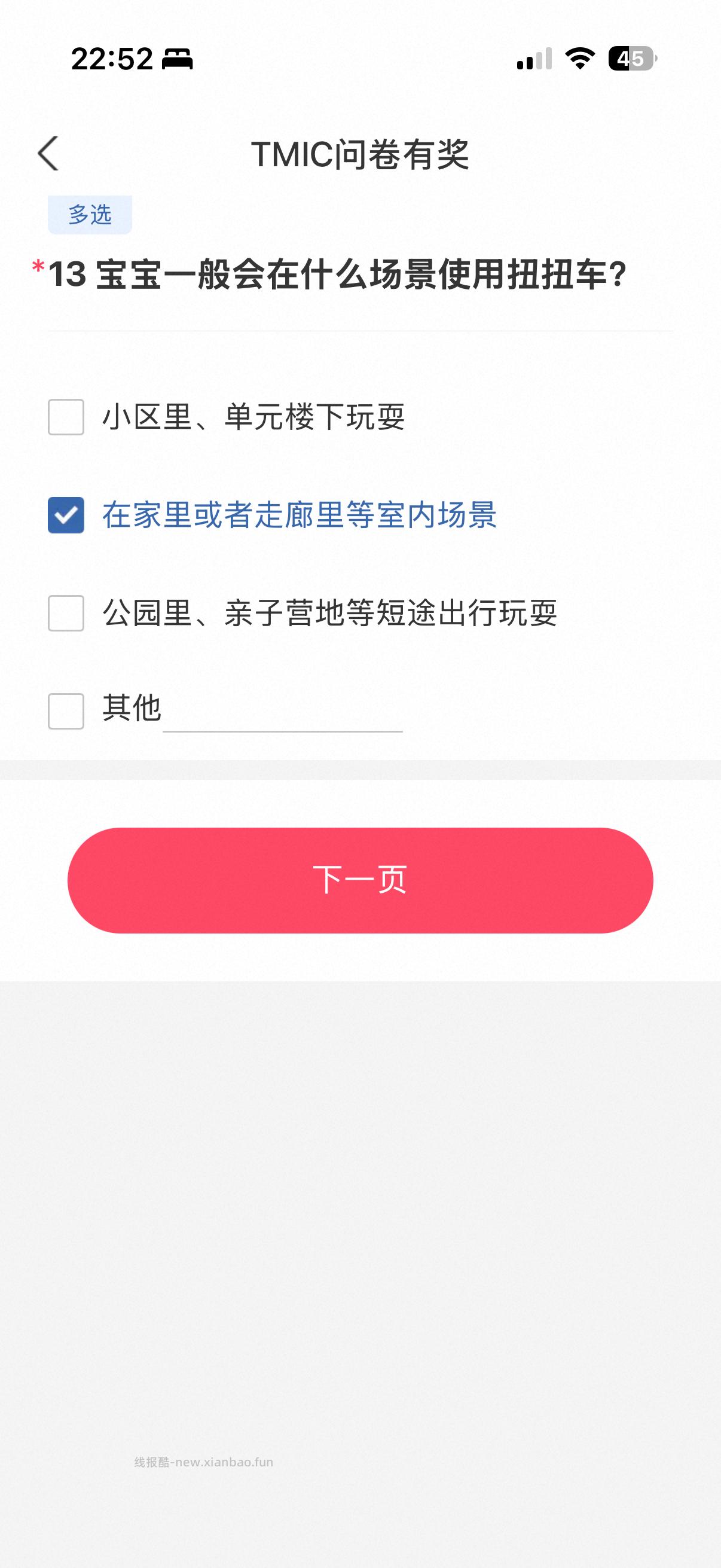 yjwd童车调研问券3个题答案一样 - 线报酷