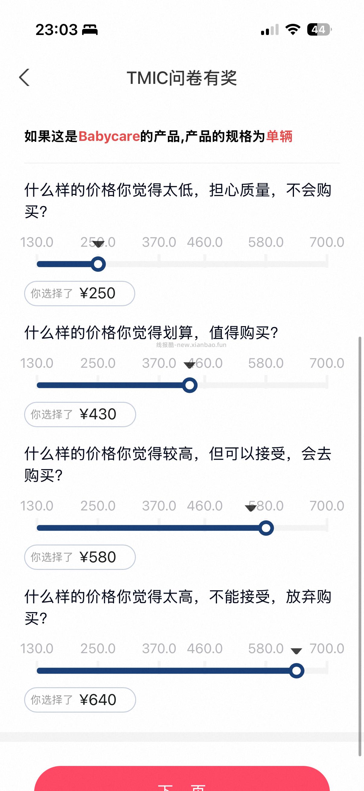 yjwd童车调研问券3个题答案一样 - 线报酷