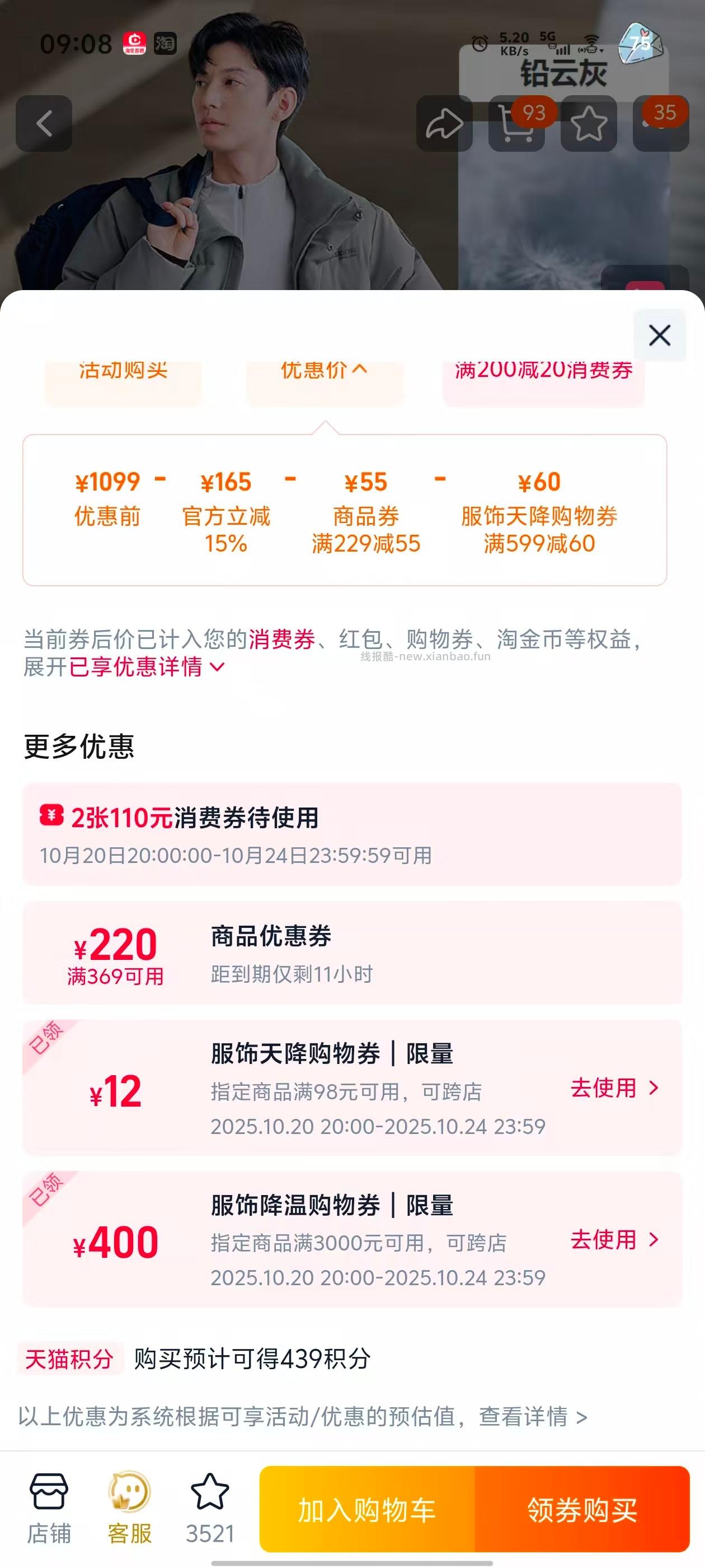 服？饰3000的如果准点去领不到试试这个商品下方能不能领 - 线报酷