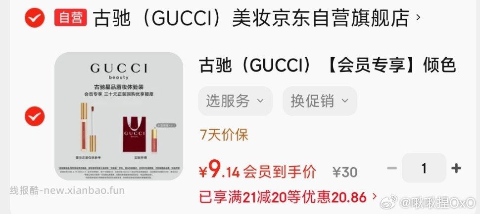Gu cci口红1ml 9.9 感兴趣的姐妹可以康康 在jdsy里面 要学生会 - 线报酷