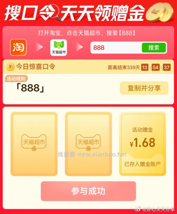 今天再试试翻卡 猫超 搜索 888 试试翻牌中了1.68元超市卡 - 线报酷